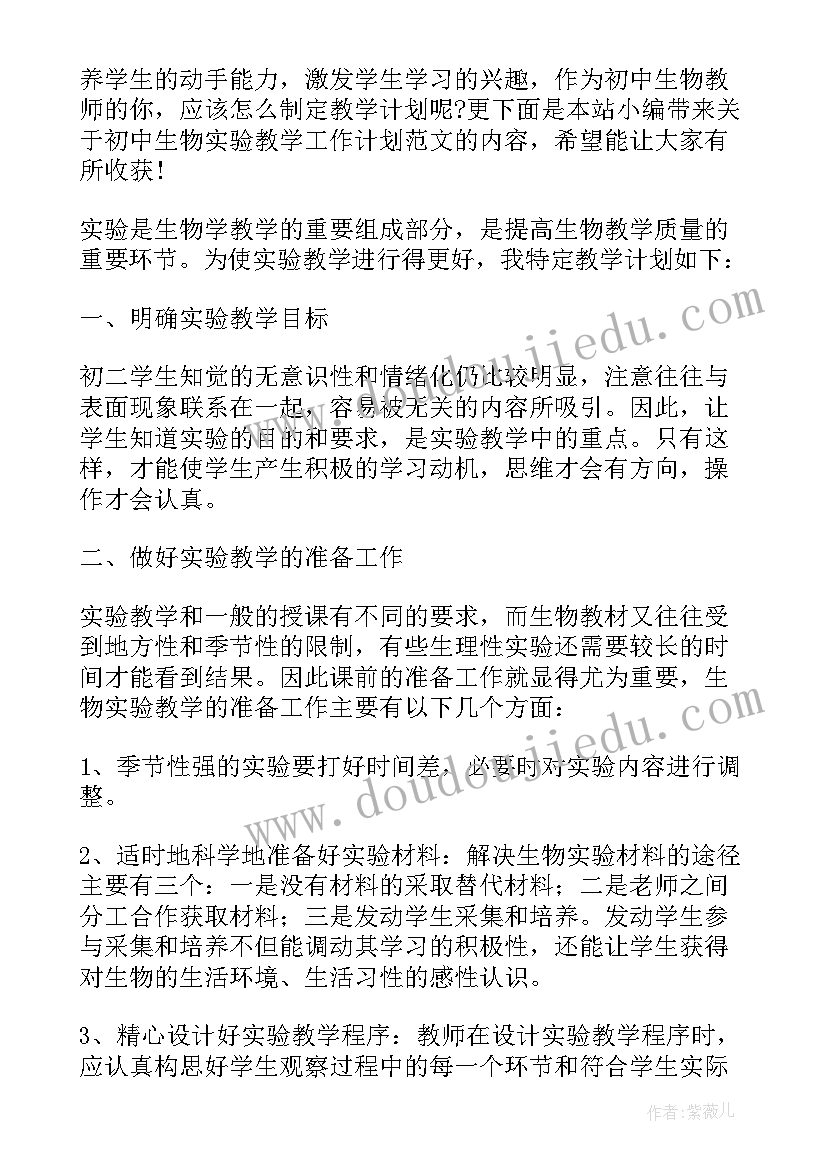 最新初中生物鱼类知识点 初中生物论文十(精选10篇)