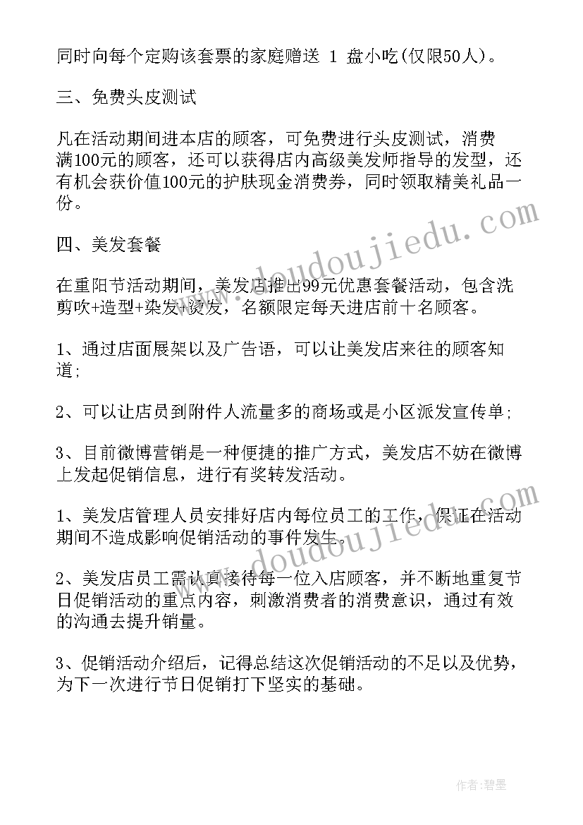 最新幼儿园重阳节活动设计方案(大全5篇)