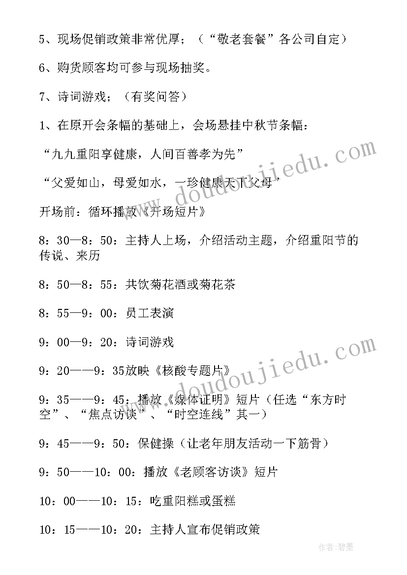 最新幼儿园重阳节活动设计方案(大全5篇)