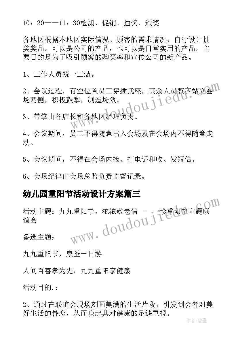 最新幼儿园重阳节活动设计方案(大全5篇)