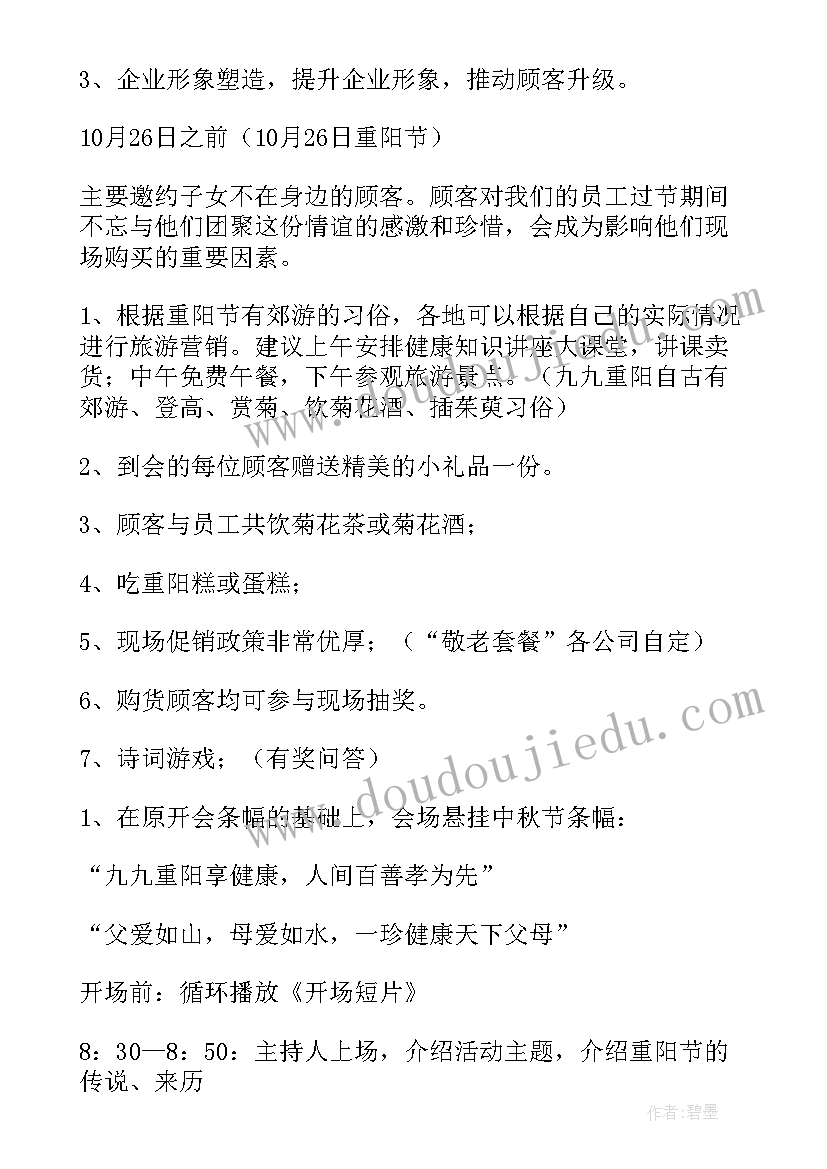 最新幼儿园重阳节活动设计方案(大全5篇)