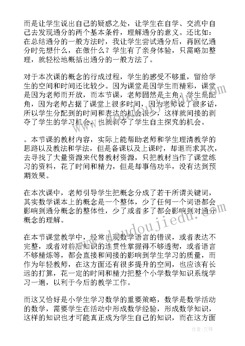 最新分数连乘教案(优质8篇)