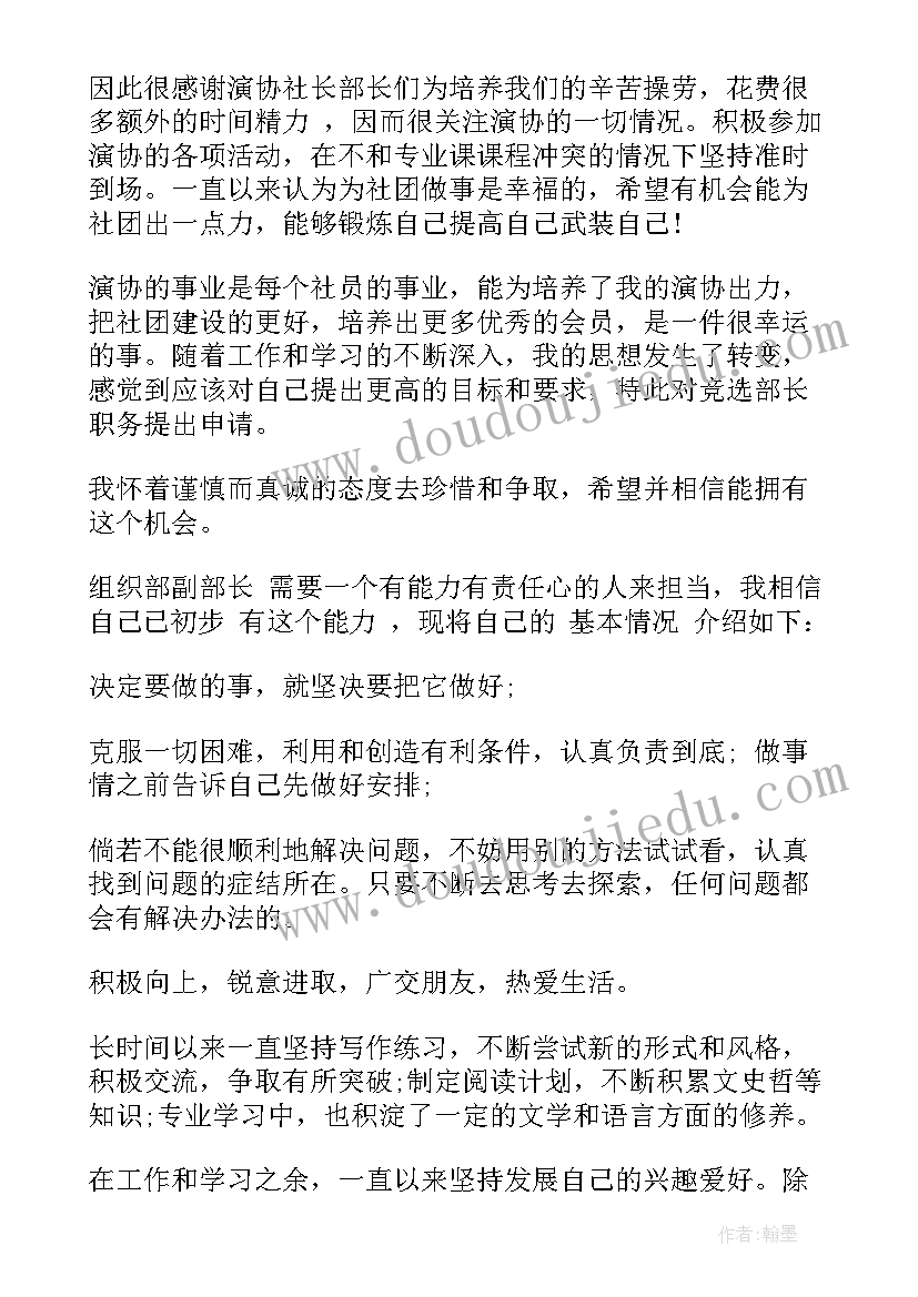 2023年大学学生会组织部简历 大学学生会组织部申请书(通用8篇)