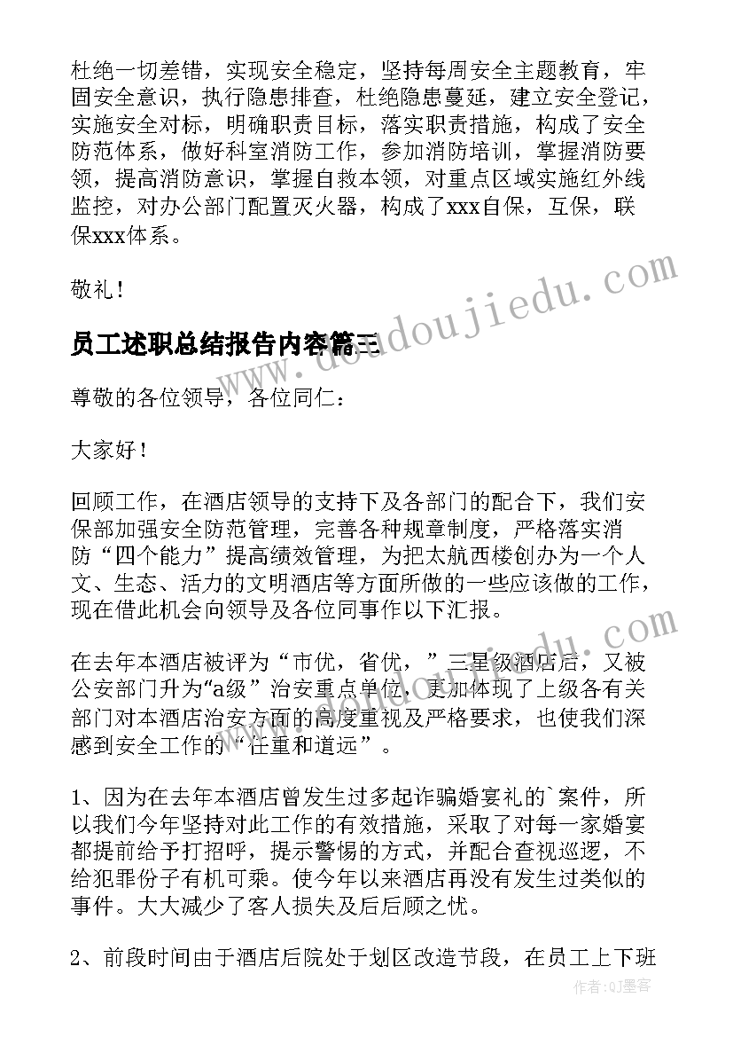 员工述职总结报告内容(大全7篇)