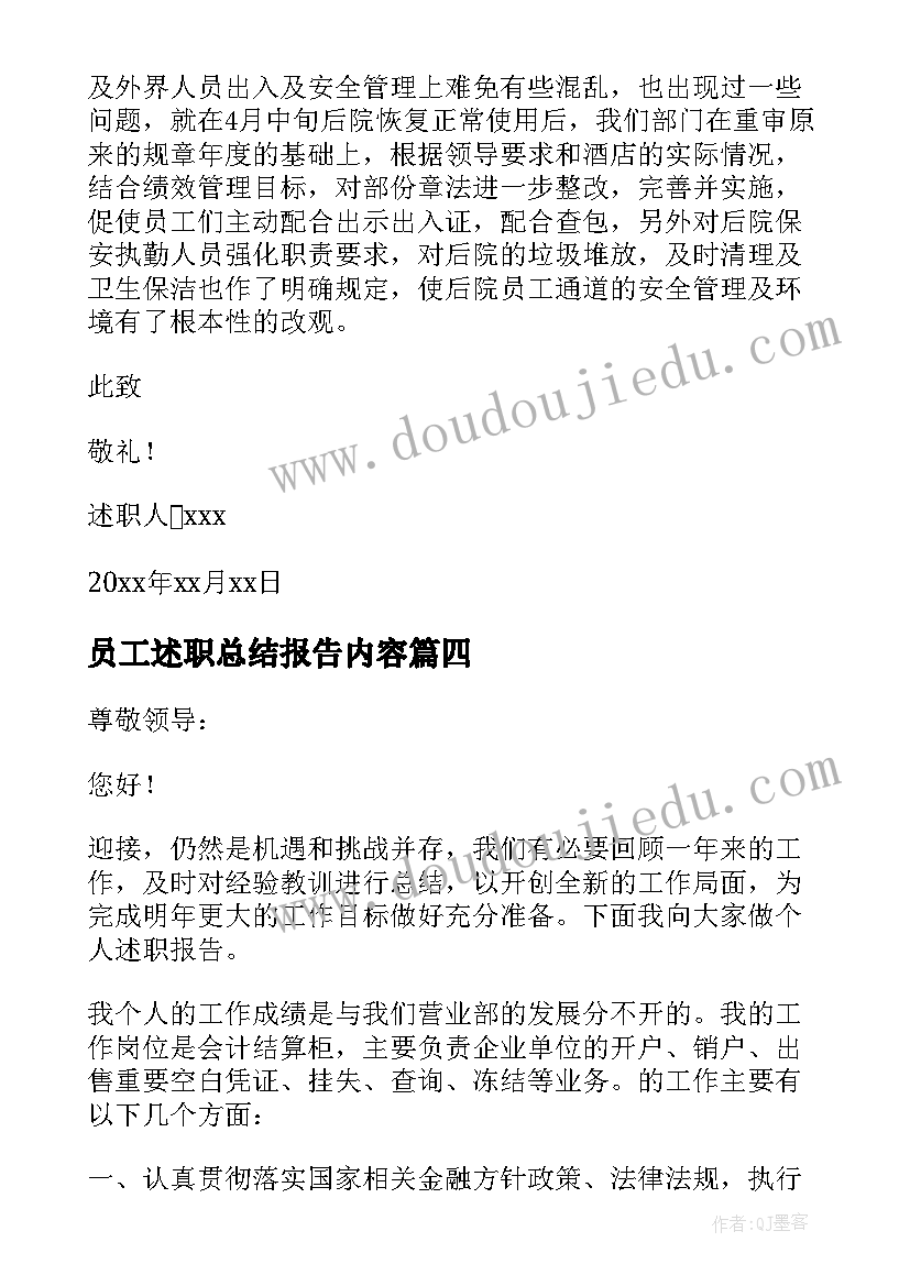 员工述职总结报告内容(大全7篇)