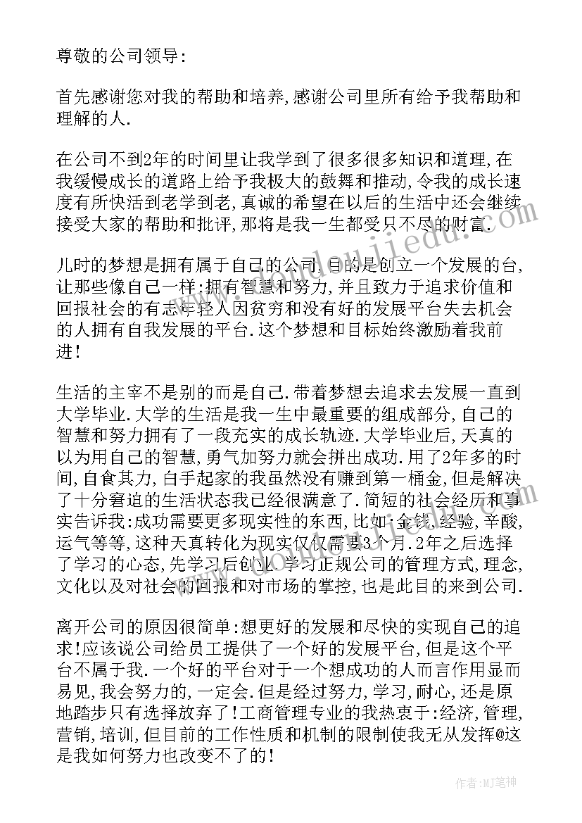 辞职报告辞职信(模板7篇)