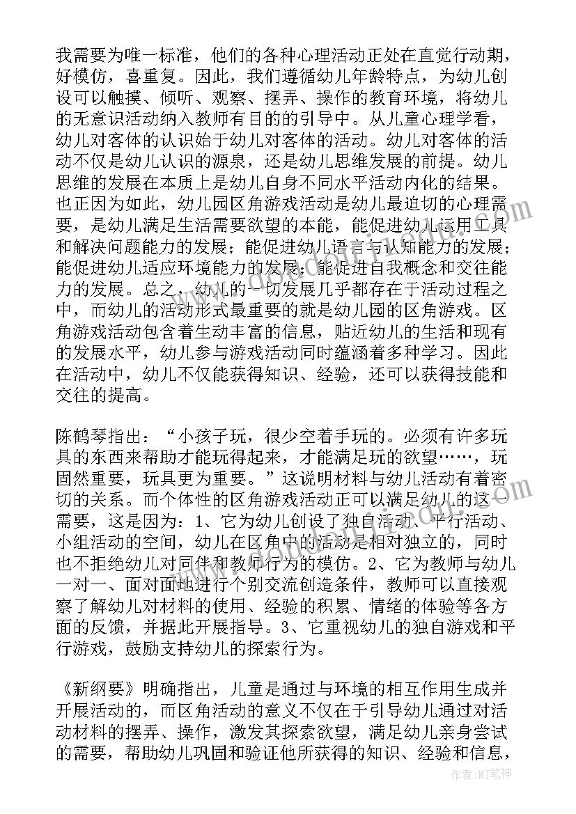 幼儿园小班建构区教案反思(通用6篇)