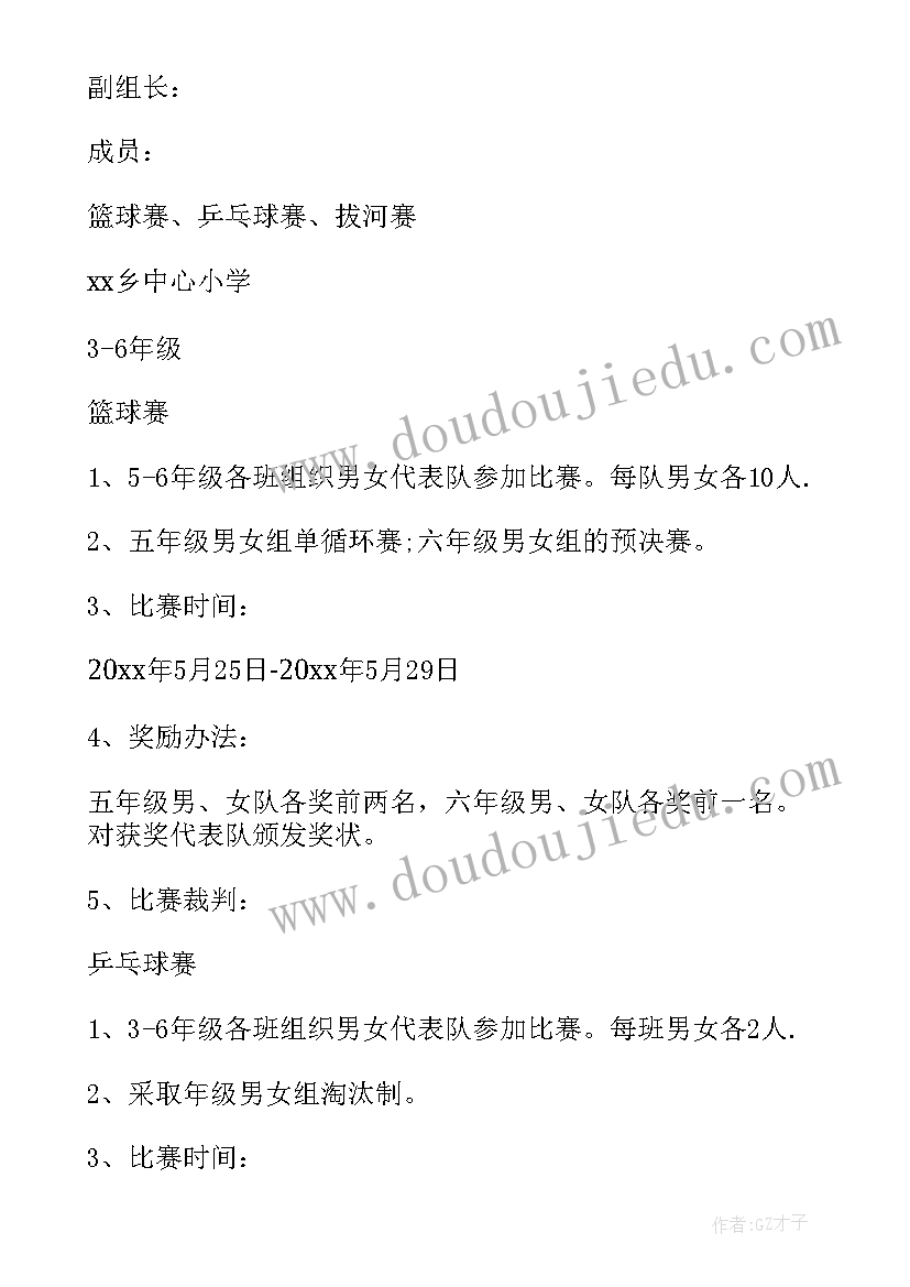 2023年体育活动策划案 体育活动的活动方案(通用6篇)