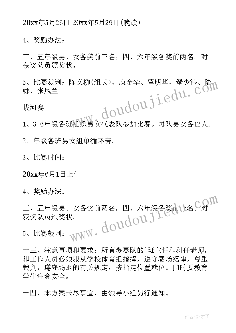 2023年体育活动策划案 体育活动的活动方案(通用6篇)