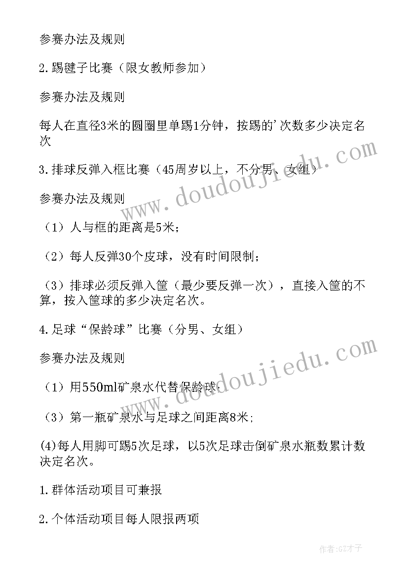 2023年体育活动策划案 体育活动的活动方案(通用6篇)