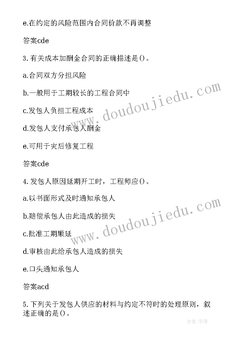 注册监理合同真题答案(大全5篇)