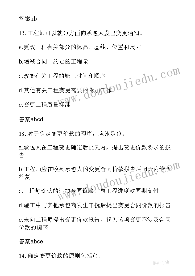 注册监理合同真题答案(大全5篇)