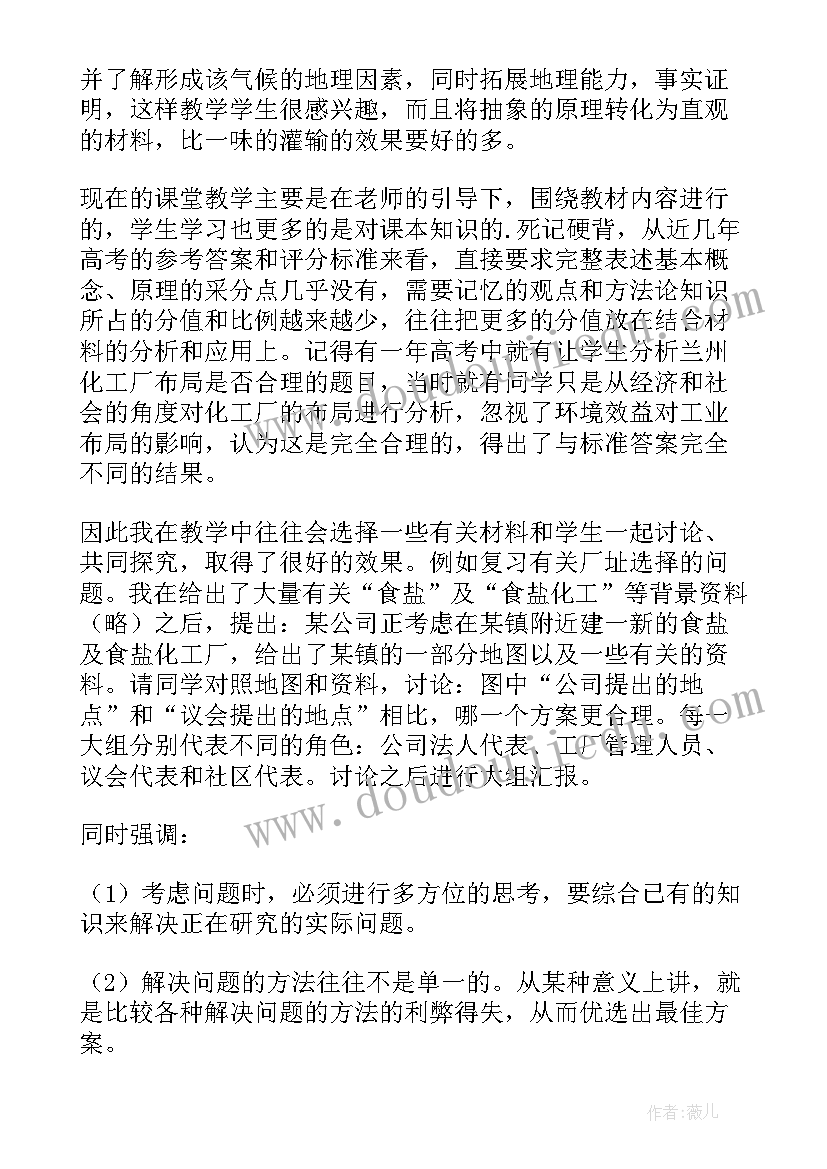 最新高中地理教学反思周记(大全6篇)