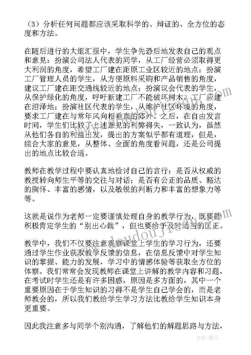 最新高中地理教学反思周记(大全6篇)