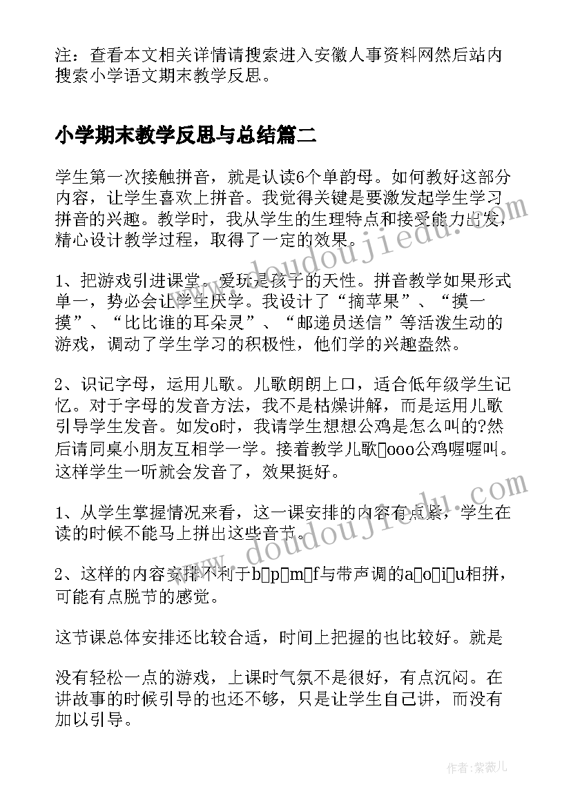 小学期末教学反思与总结(模板6篇)