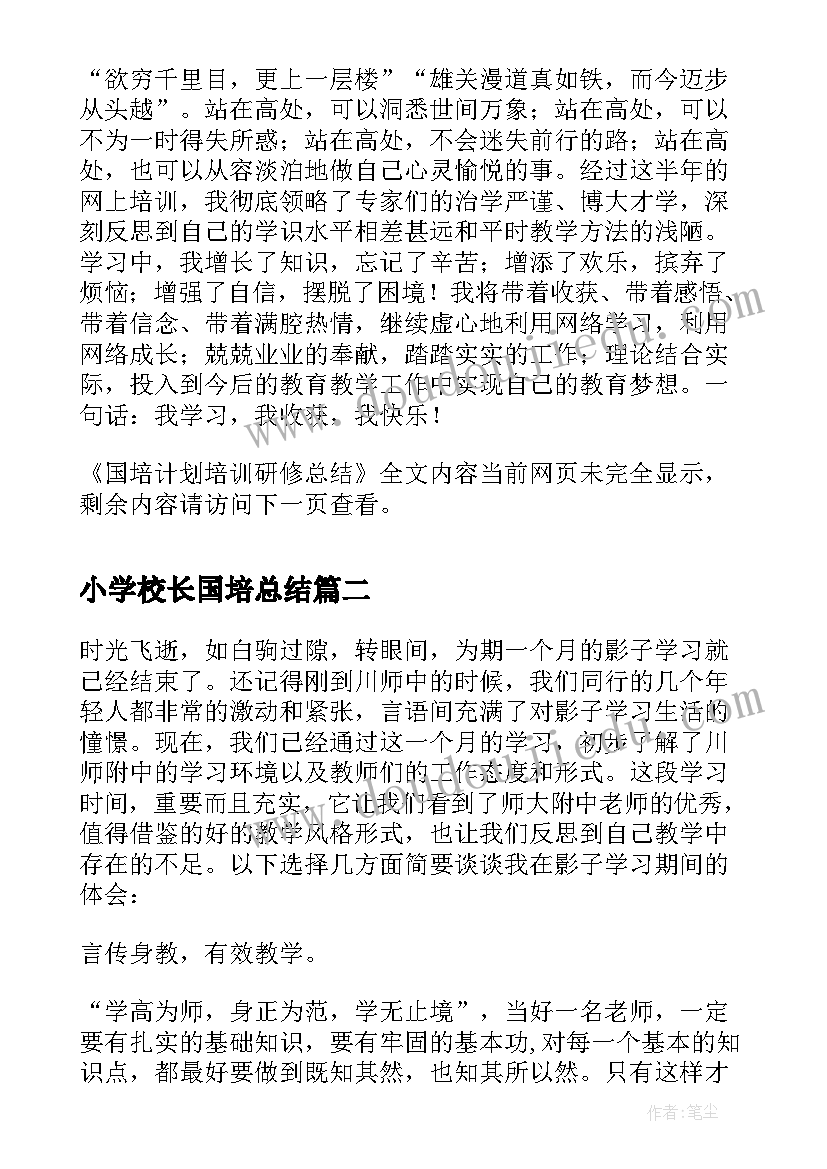 小学校长国培总结 国培计划培训研修总结(精选7篇)