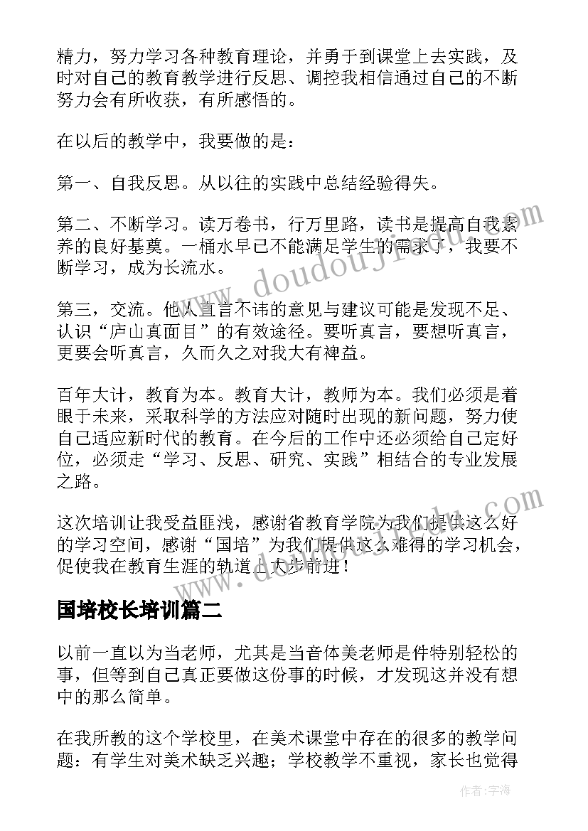 国培校长培训 国培计划培训总结(汇总5篇)