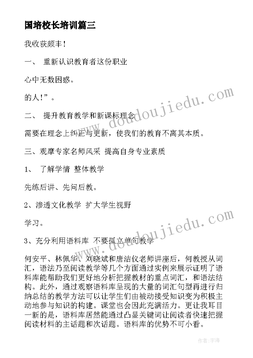 国培校长培训 国培计划培训总结(汇总5篇)