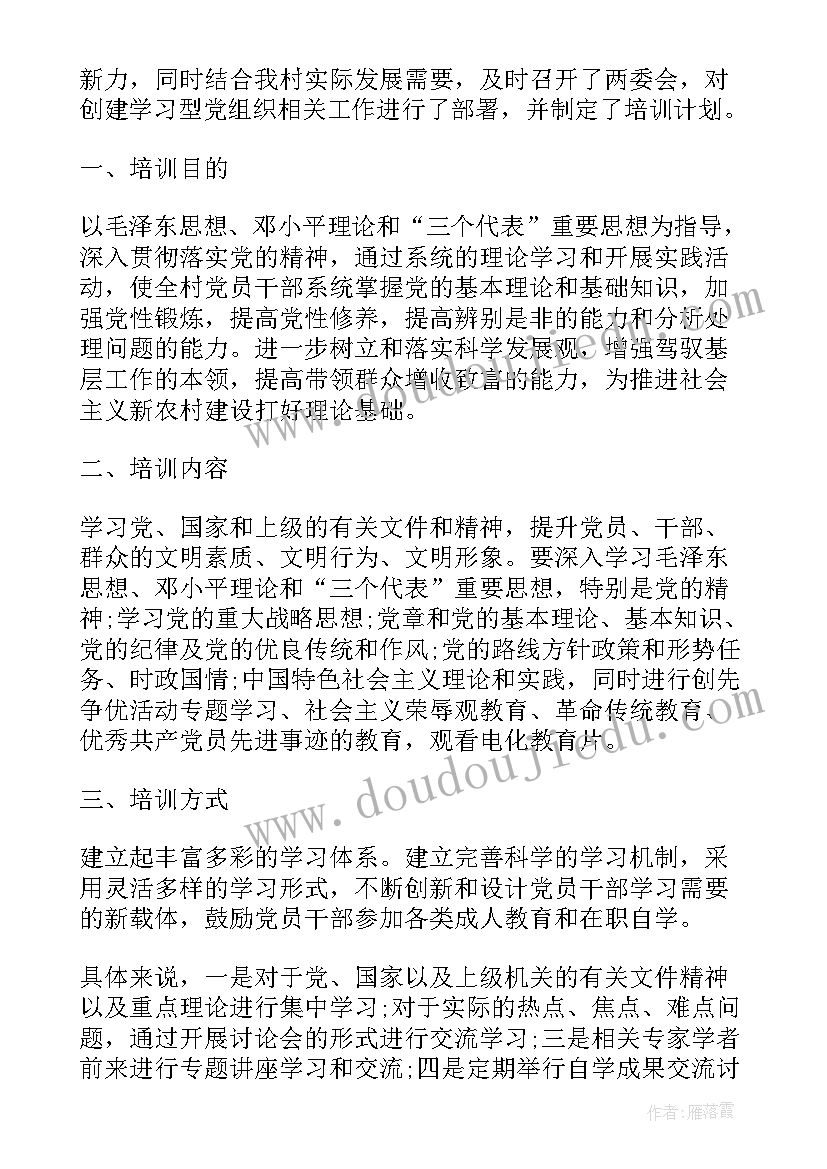 2023年党员双学培训心得体会(通用5篇)