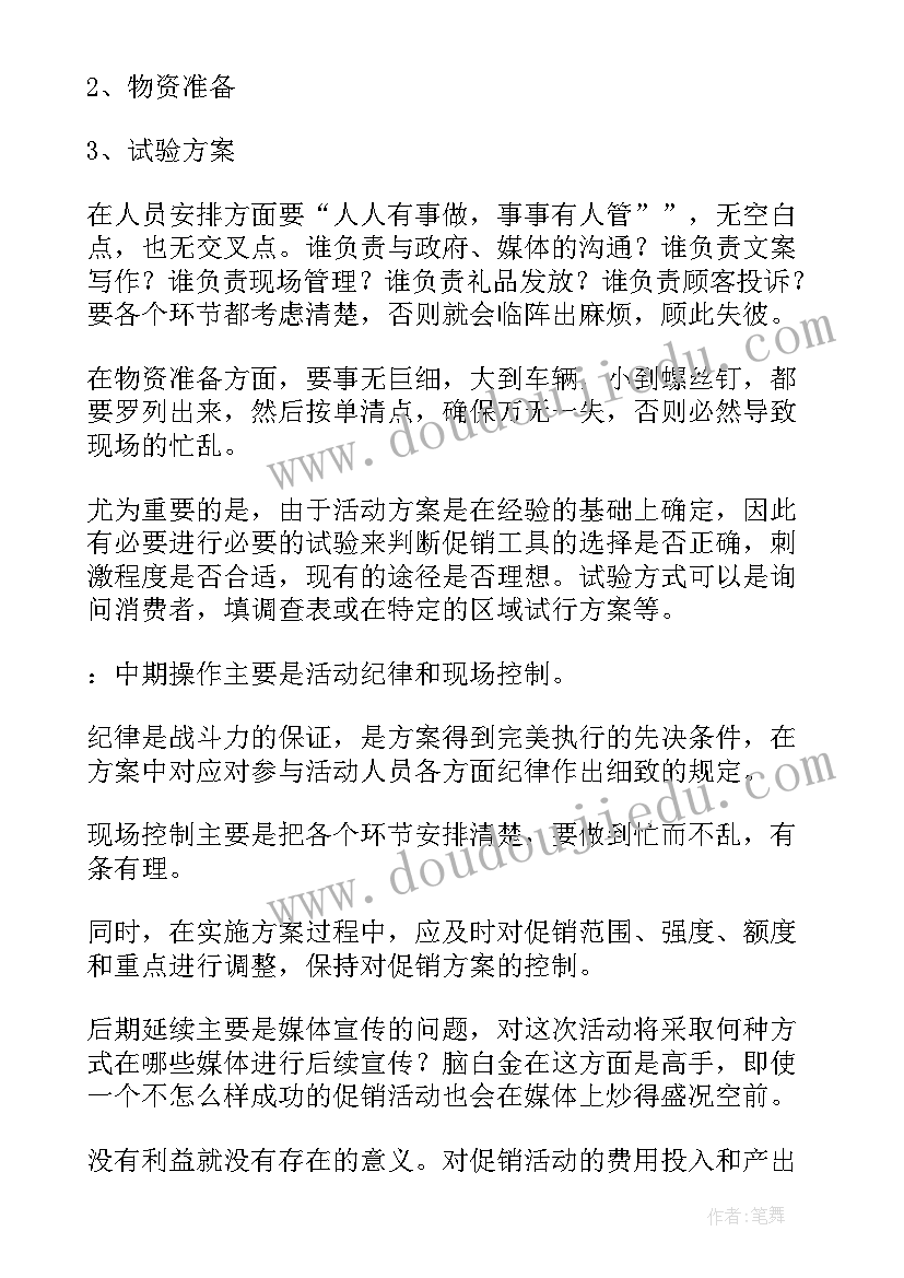 最新校庆活动方案内容(精选8篇)