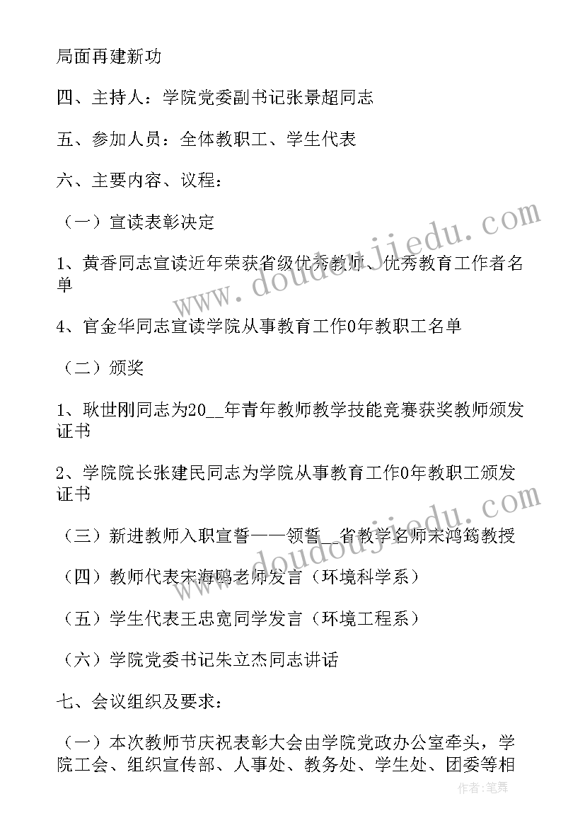 最新校庆活动方案内容(精选8篇)