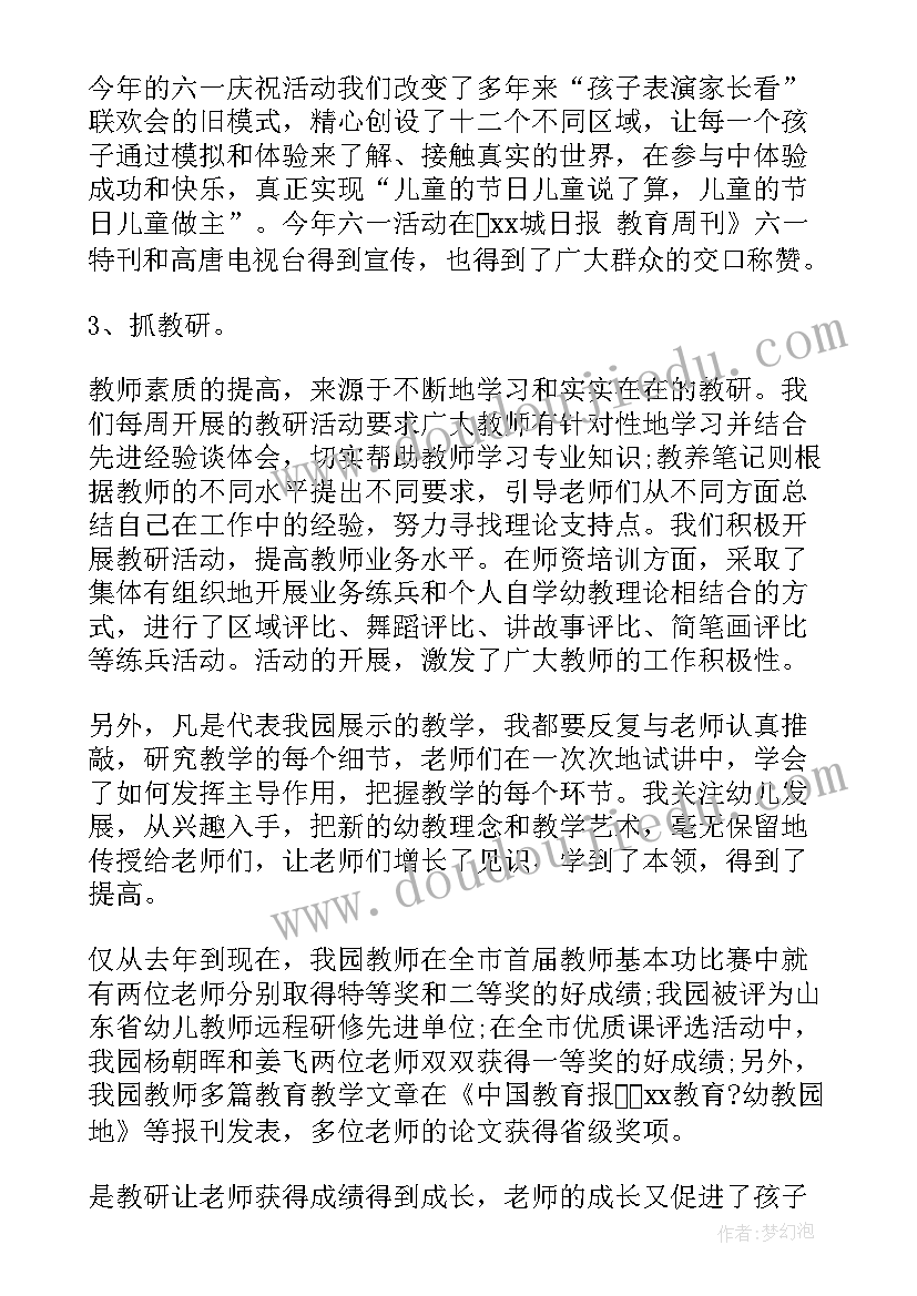 幼儿园报告册上的家长评语(优秀7篇)