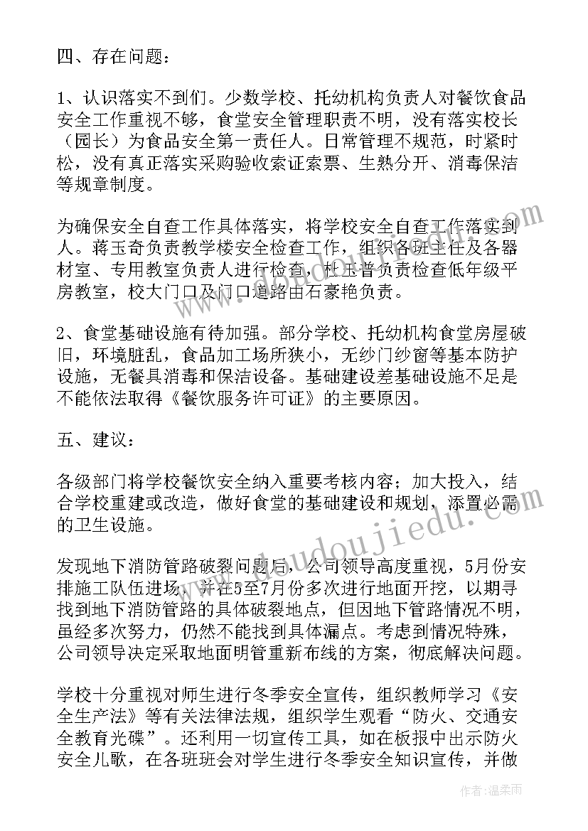 2023年学校安全教育报告会 学校安全教育状况调查报告(实用5篇)