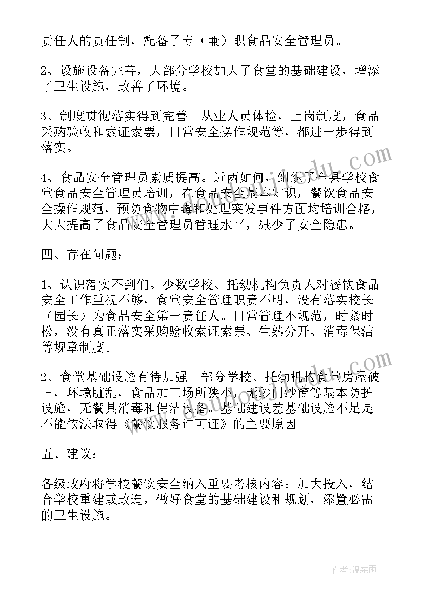 2023年学校安全教育报告会 学校安全教育状况调查报告(实用5篇)