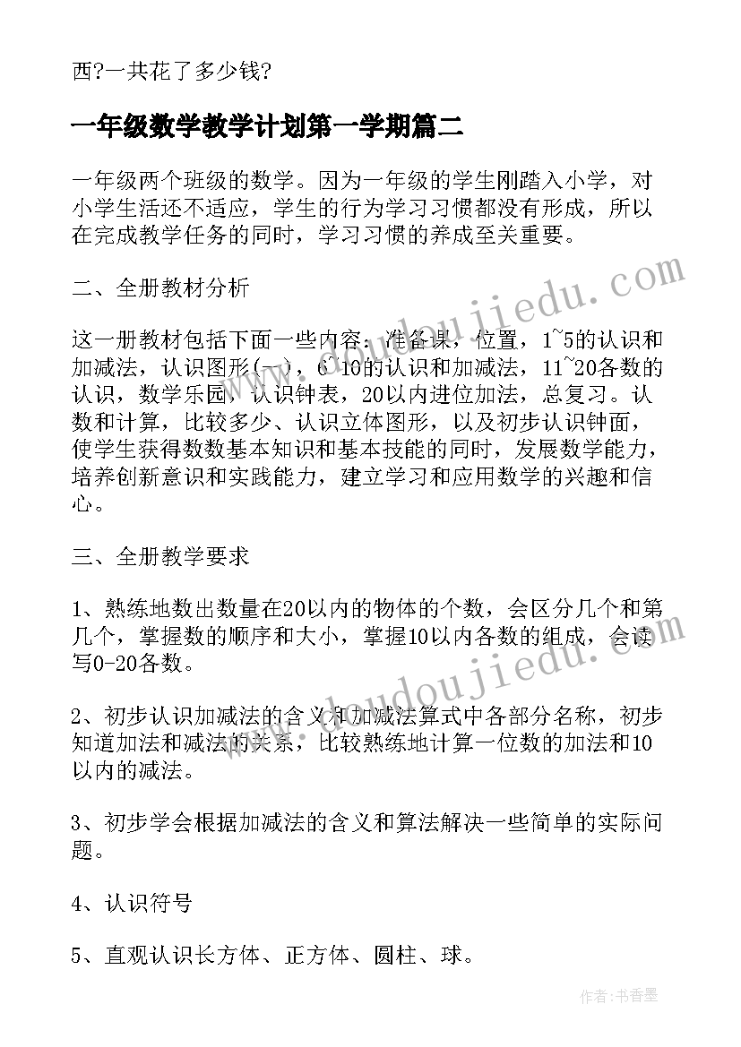 小学数学三年级位置与方向教学反思(实用5篇)