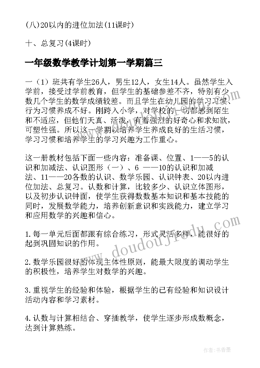 小学数学三年级位置与方向教学反思(实用5篇)