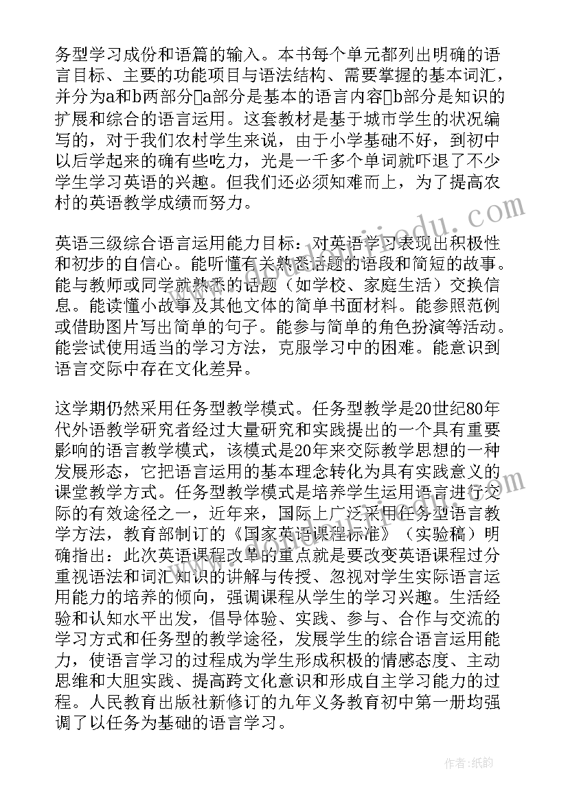 2023年译林版英语七年级上学期计划 七年级英语学期教学计划(优质5篇)