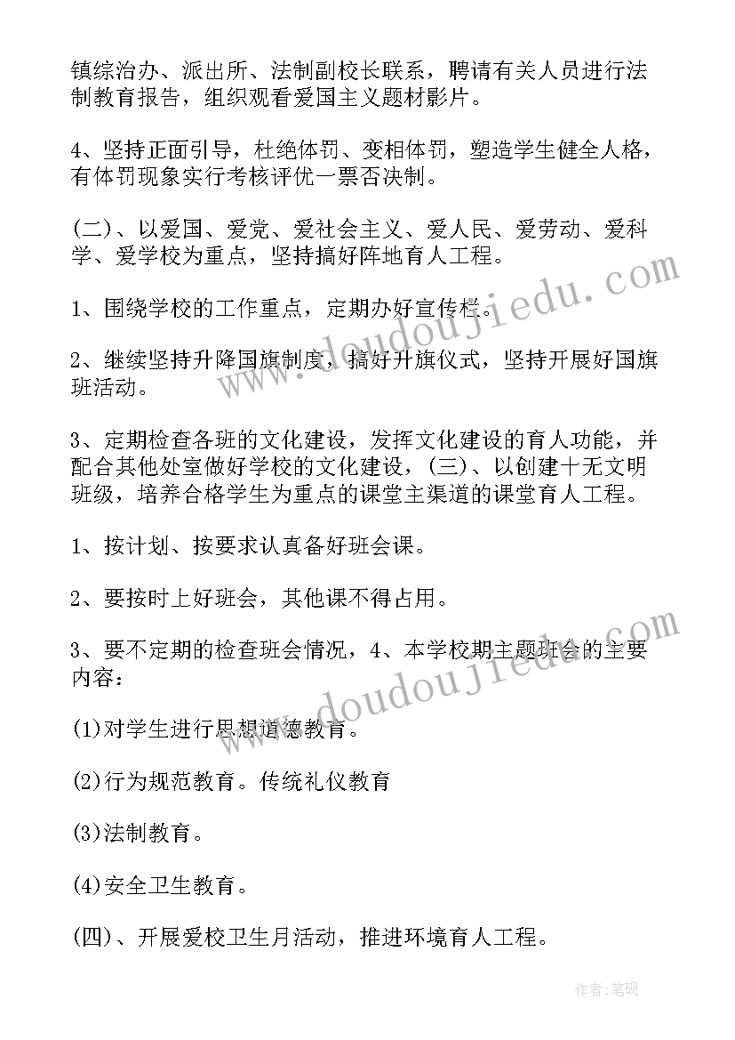 2023年中学教师德育工作总结个人 初中德育工作计划(模板8篇)