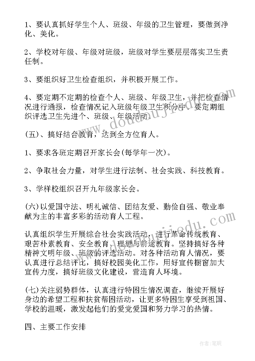 2023年中学教师德育工作总结个人 初中德育工作计划(模板8篇)