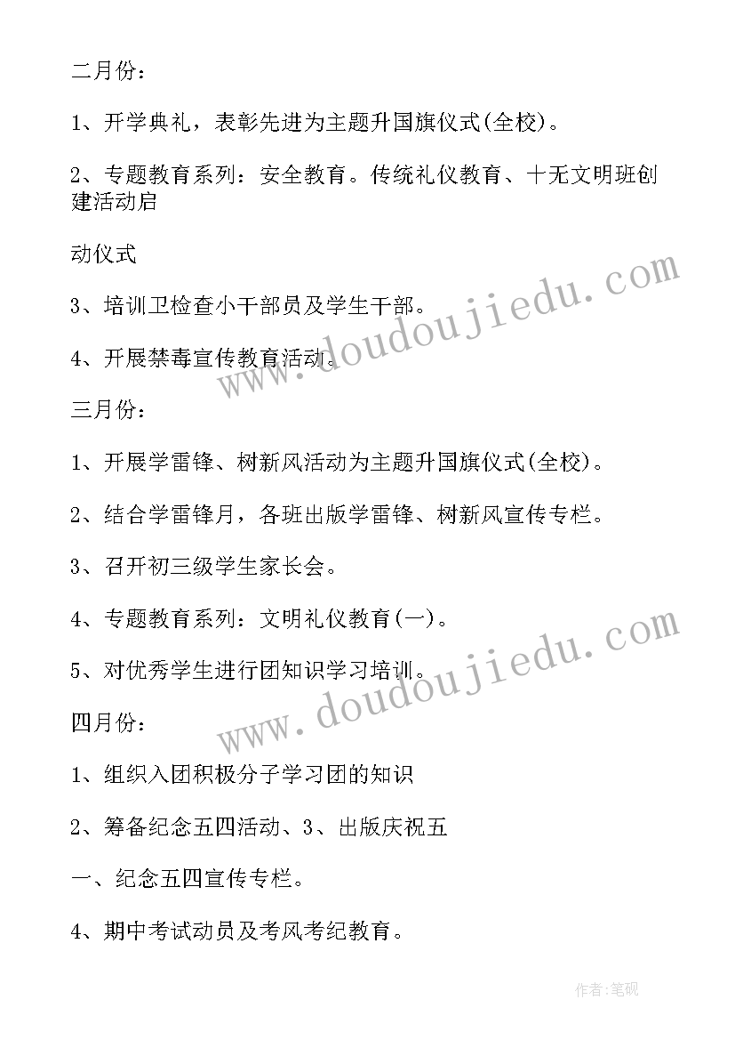 2023年中学教师德育工作总结个人 初中德育工作计划(模板8篇)