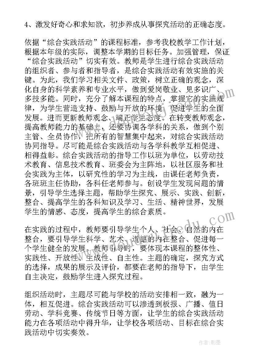 最新六年级假期实践活动家长寄语 六年级综合实践活动计划(实用8篇)