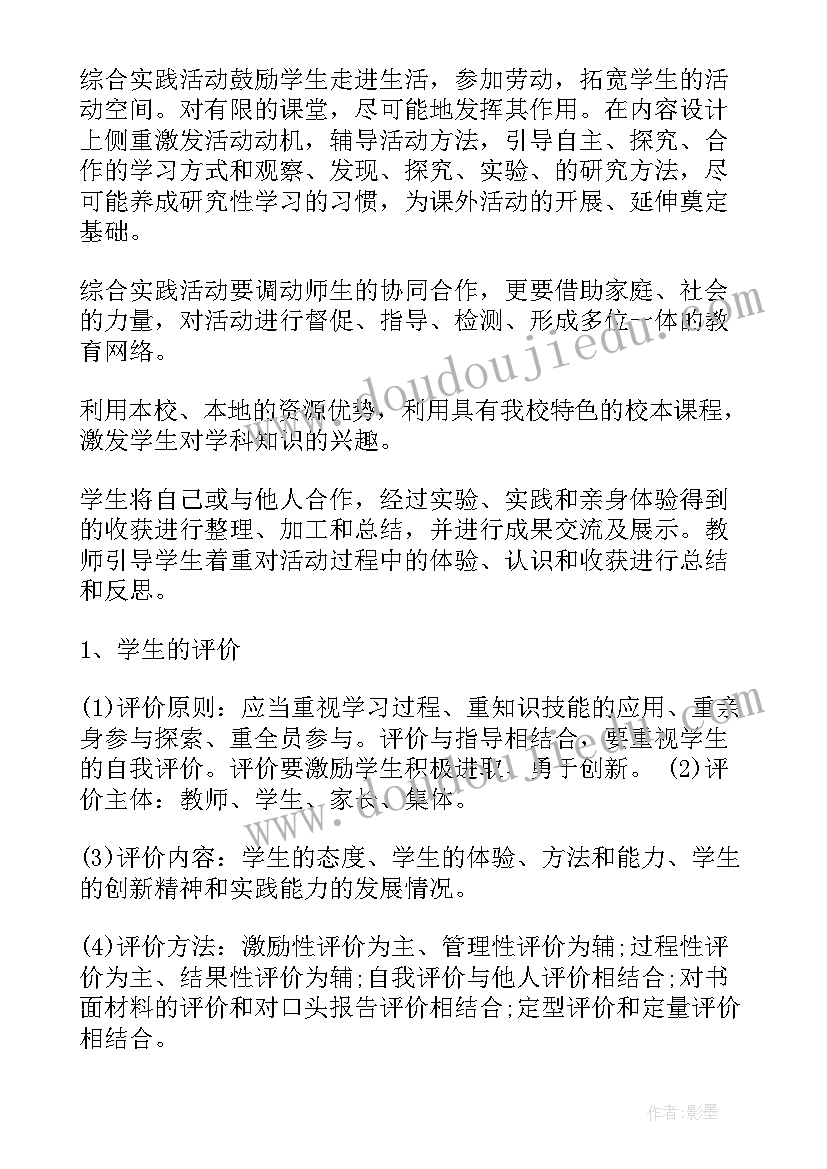 最新六年级假期实践活动家长寄语 六年级综合实践活动计划(实用8篇)