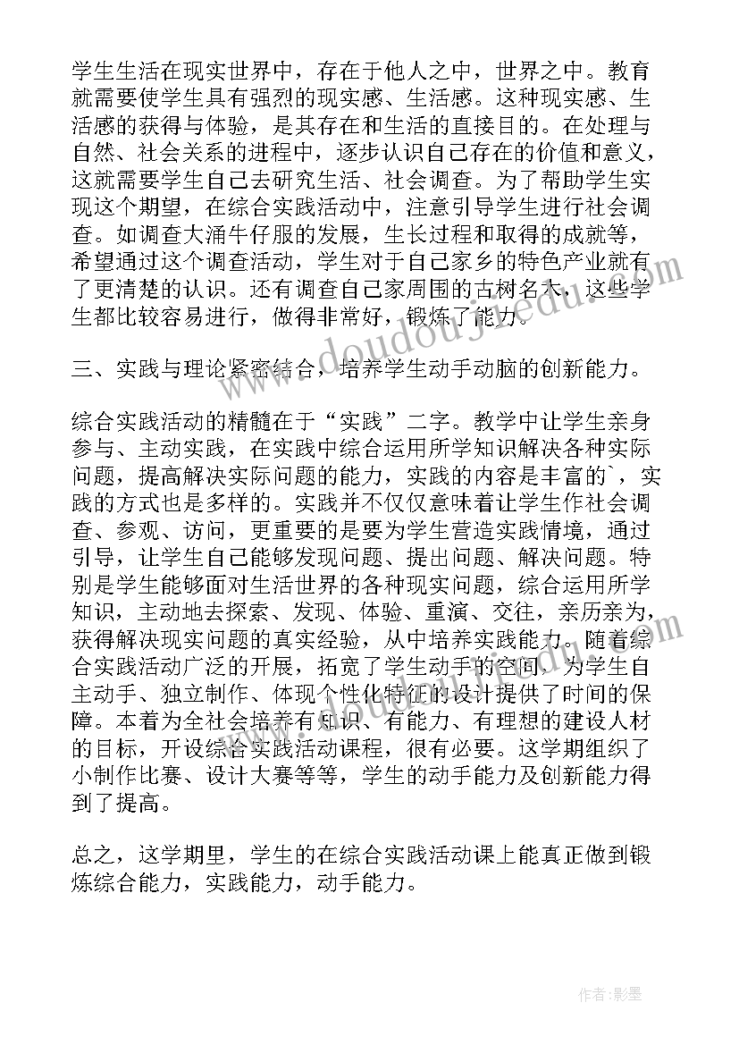 最新六年级假期实践活动家长寄语 六年级综合实践活动计划(实用8篇)