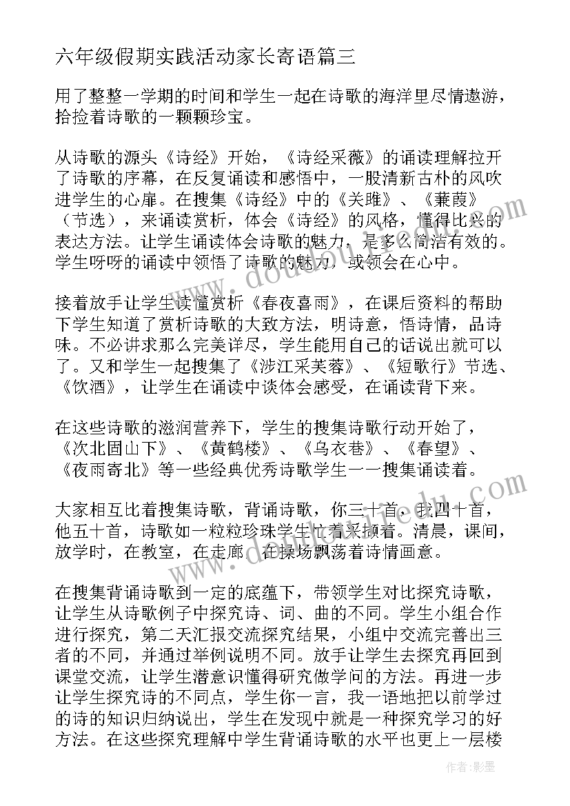 最新六年级假期实践活动家长寄语 六年级综合实践活动计划(实用8篇)