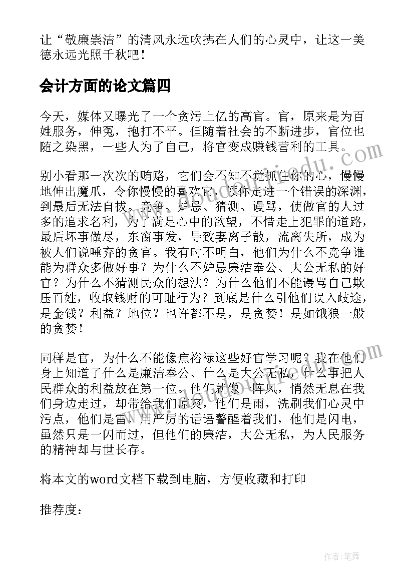 2023年会计方面的论文(精选5篇)