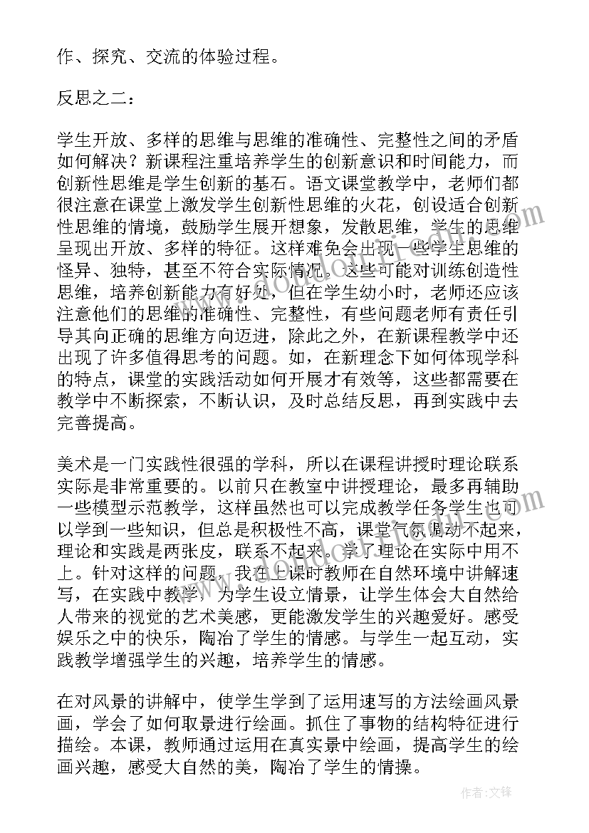 2023年小学一年级美术课教学反思 小学美术教学反思(大全9篇)