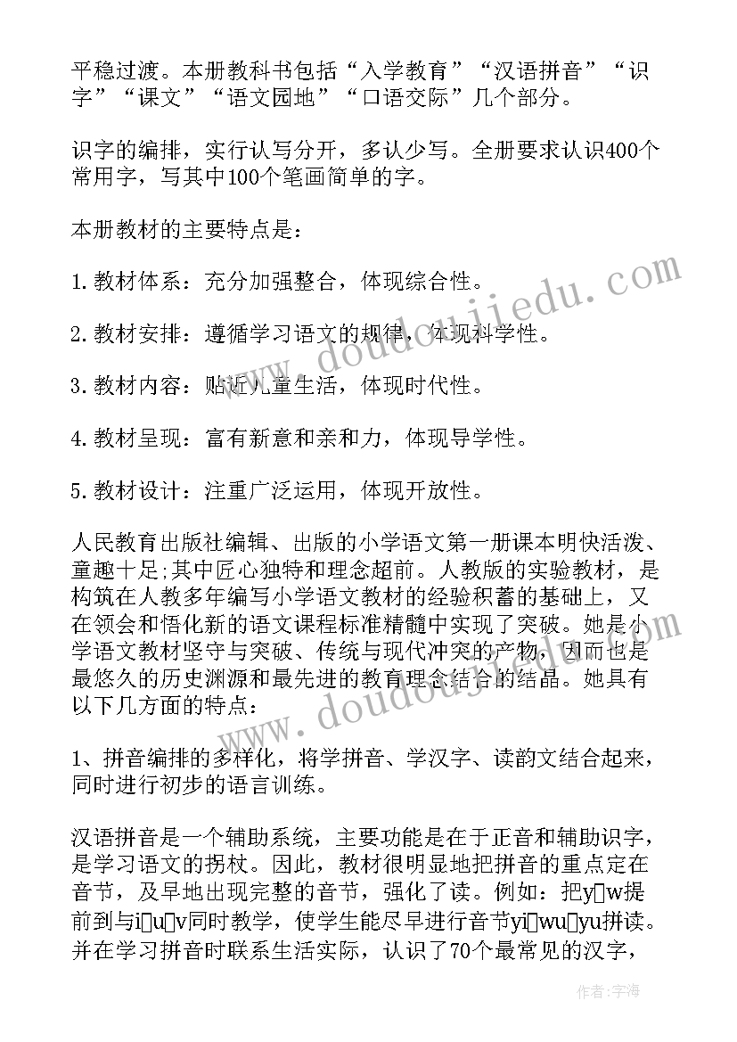 2023年一年级语文学科教学计划表(大全5篇)