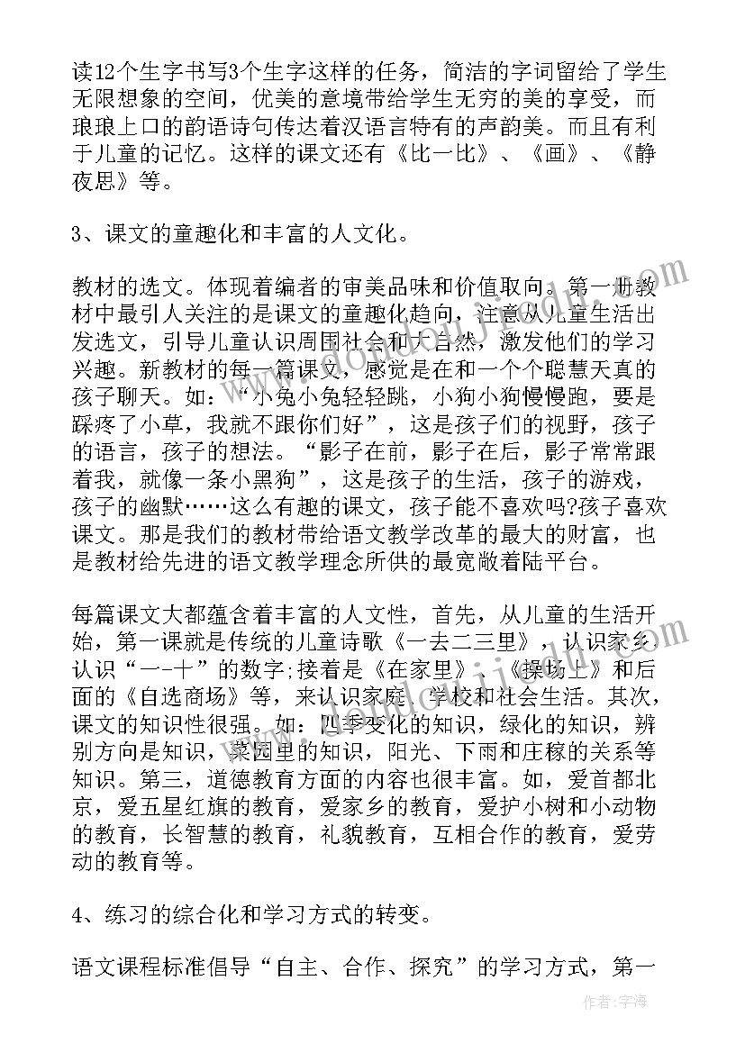 2023年一年级语文学科教学计划表(大全5篇)