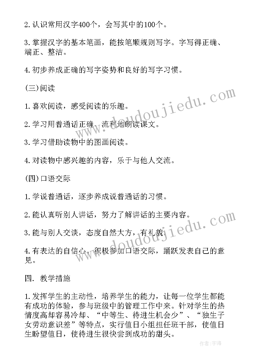 2023年一年级语文学科教学计划表(大全5篇)