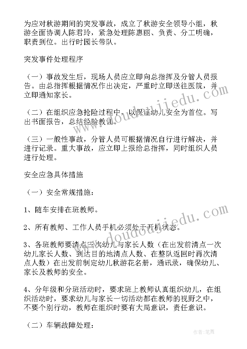 2023年幼儿园毕业典礼活动应急预案 幼儿园大型外出活动应急预案(通用10篇)