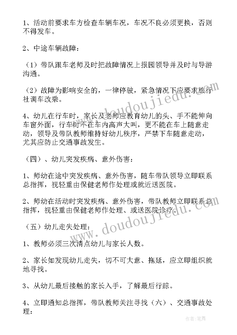 2023年幼儿园毕业典礼活动应急预案 幼儿园大型外出活动应急预案(通用10篇)