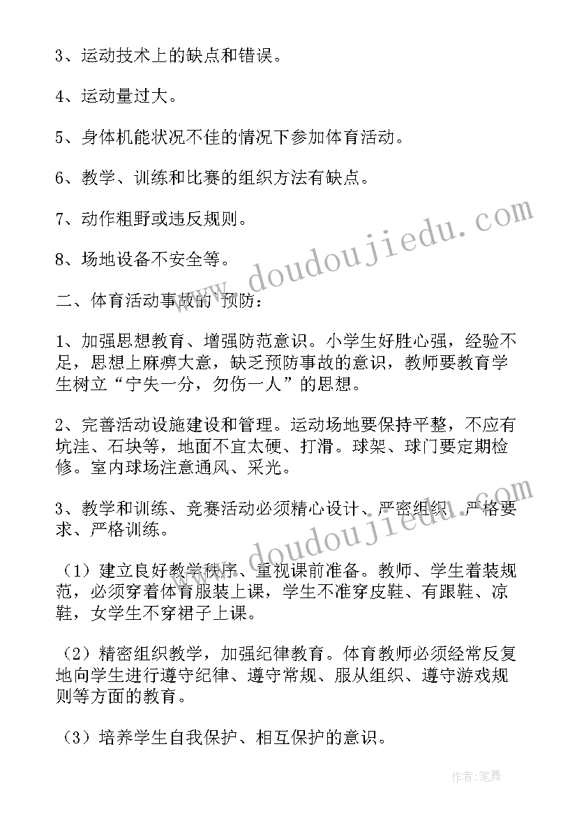 2023年幼儿园毕业典礼活动应急预案 幼儿园大型外出活动应急预案(通用10篇)