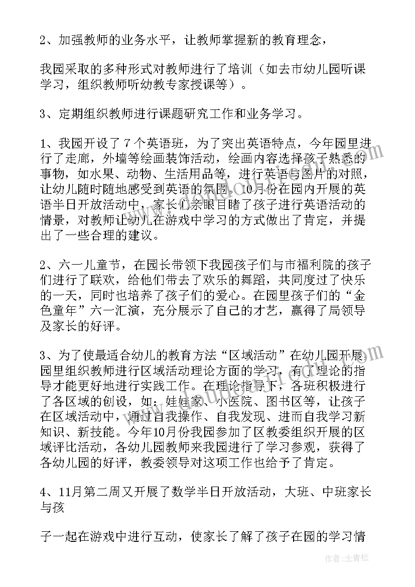 2023年幼儿园教育教学计划春季 幼儿园教育教学计划(精选10篇)