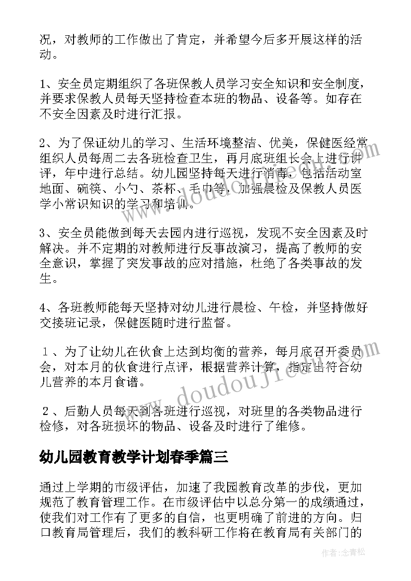 2023年幼儿园教育教学计划春季 幼儿园教育教学计划(精选10篇)