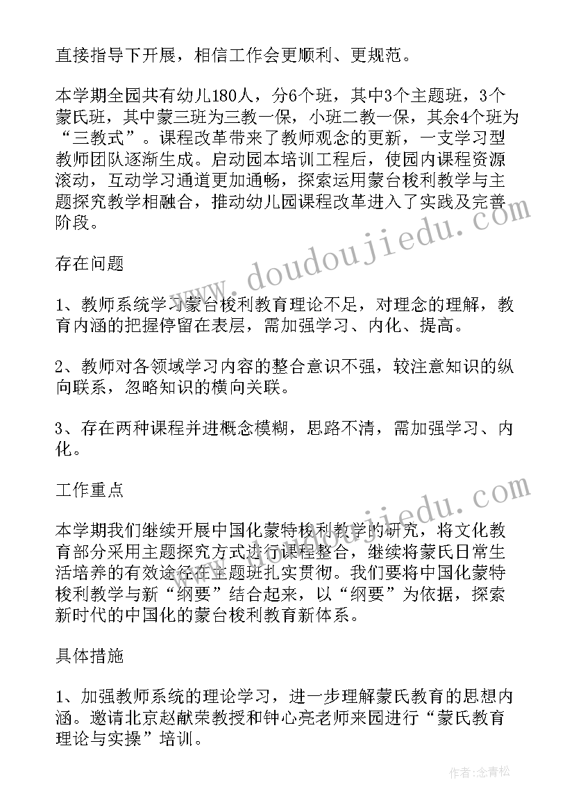 2023年幼儿园教育教学计划春季 幼儿园教育教学计划(精选10篇)