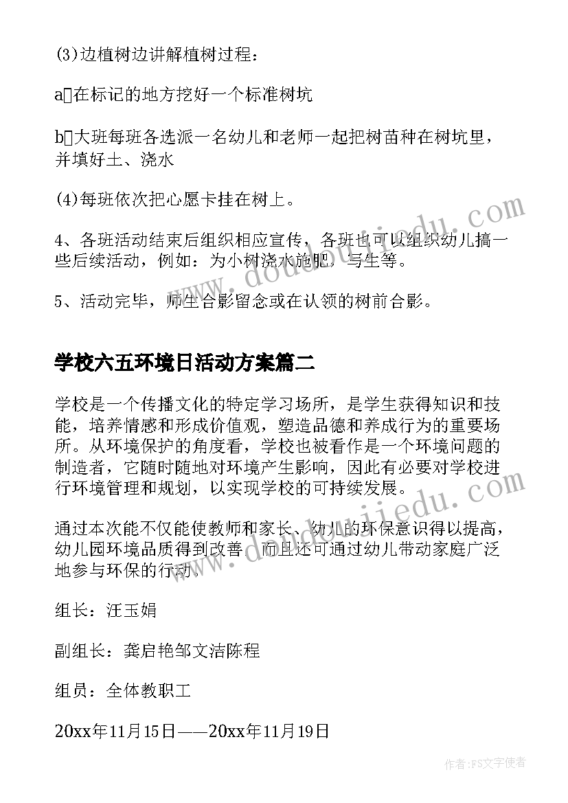 2023年学校六五环境日活动方案(精选5篇)